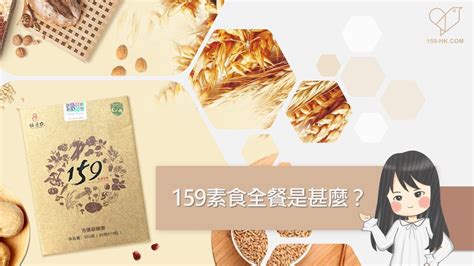 佐丹力159素食全餐可以幫助改善皮膚？ 聽聽用家們的真實見證分享【皮膚篇】 | 159 健康網絡 - YouTube