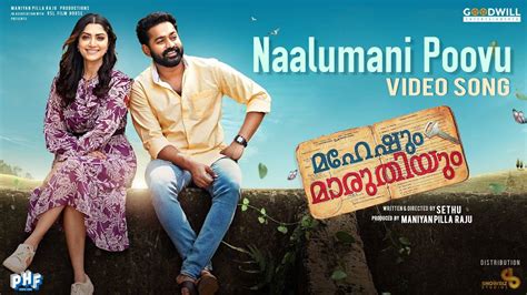 Maheshum Marutiyum | Song - Naalumani Poovu | Malayalam Video Songs ...