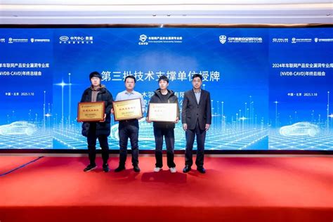 山石入选车联网产品安全漏洞专业库CAVD支撑单位