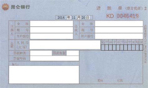 北京农商银行进账单打印模板