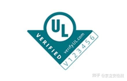 移动电源UL认证标准_深圳UL检测机构