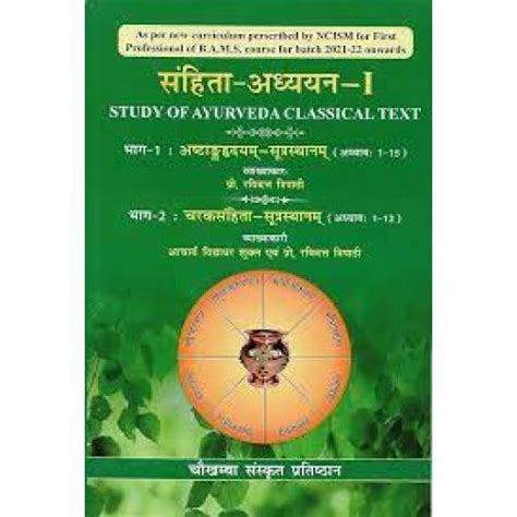Samhita Adhyayan-1 : Study of Ayurveda Classical Text (Ashtang Hrdayam ...