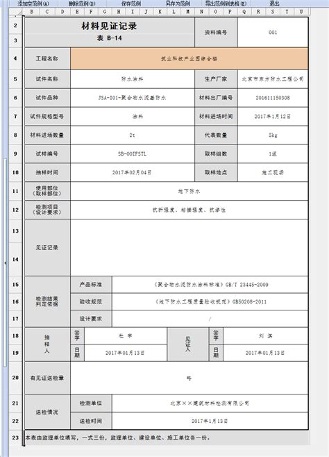 材料见证记录，级配砂石内容怎么填写，北京地区 - 筑业网