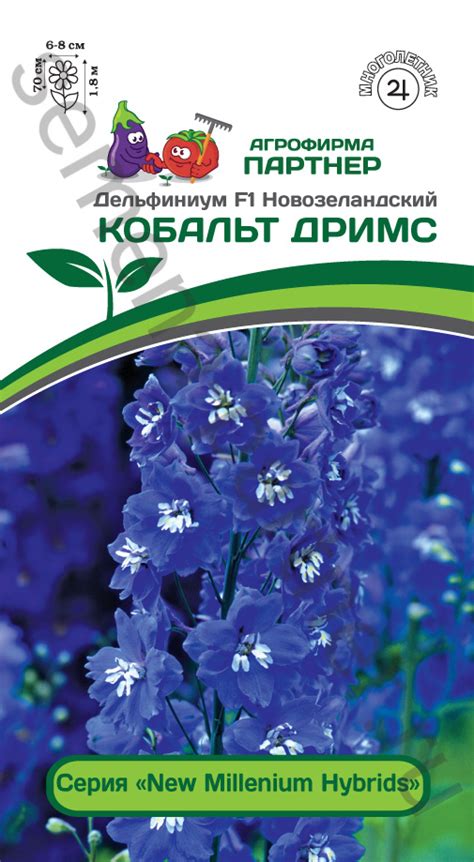 ДЕЛЬФИНИУМ КОБАЛЬТ ДРИМС F1 ^(3ШТ)