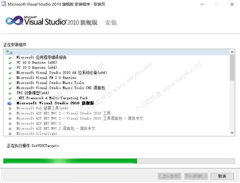 visual studio 2010(VS2010)中文版下载地址和安装教程-小小软件迷