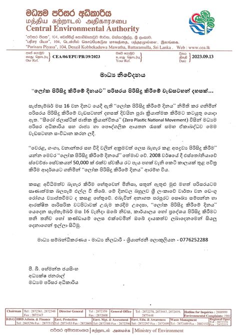 Central Environment Authority