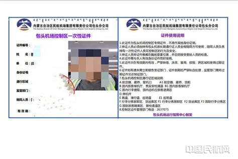 包头机场启用控制区一次性证件自助办理业务-中国民航网