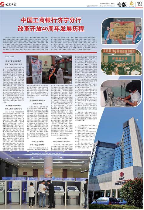 中国工商银行济宁分行改革开放40周年发展历程-大众日报数字报