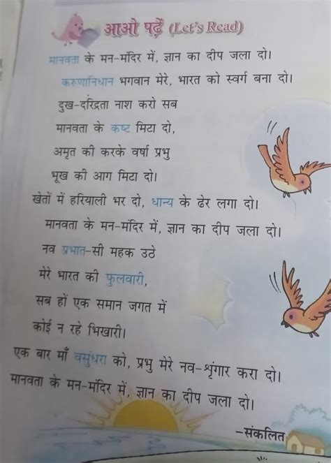 मानवता के मन - मंदिर में कौन - सा दीप जलाने की आवश्यकता है ? ( Answer ...
