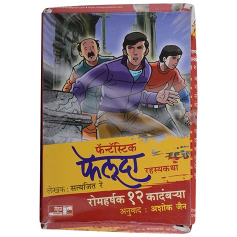 Fantastic Feluda Rahasya Katha Romharshak 12 Kadhbaraya (Red Set ...