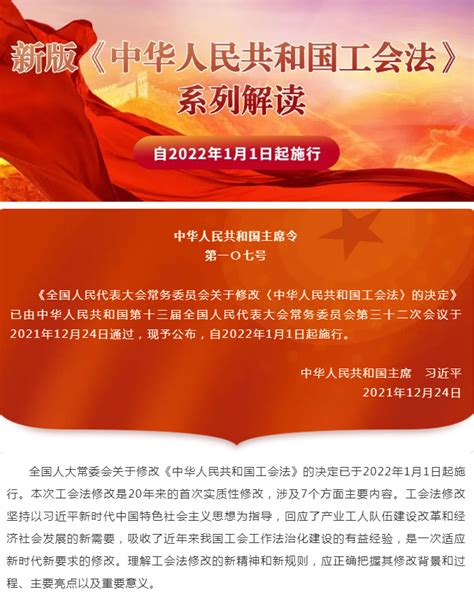 学习宣传贯彻《中华人民共和国工会法》系列解读之一：适应新时代新要求的一次工会法修改-天津财经大学工会