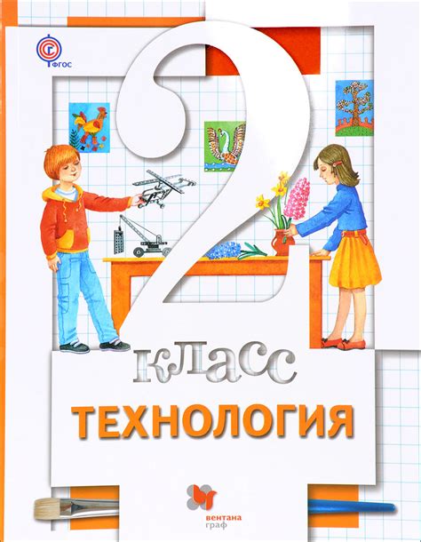 Книга "Технология. 2 класс. Учебник" – купить книгу ISBN 978-5-360 ...