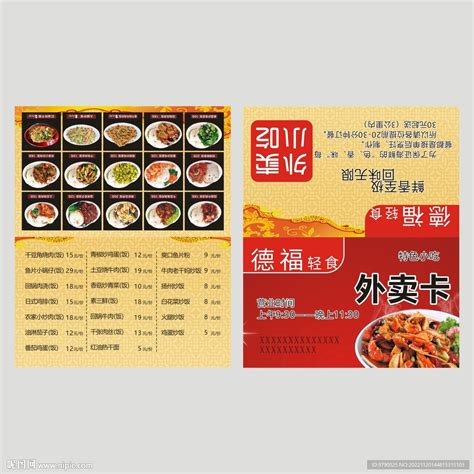 餐饮外卖卡设计图__菜单菜谱_广告设计_设计图库_昵图网nipic.com
