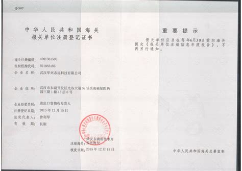 海关报关单位注册登记证书 - 资质荣誉 - 安阳县万丰实业有限公司