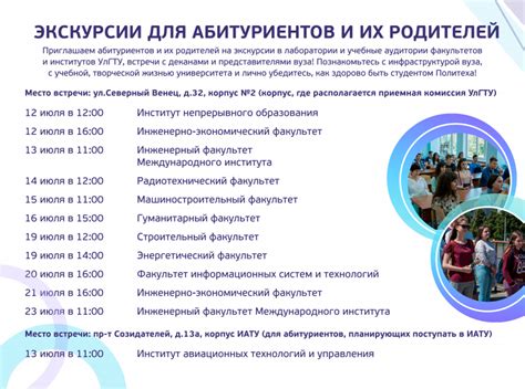 Абитуриентов УлГТУ приглашают на экскурсии на факультеты и в институты ...