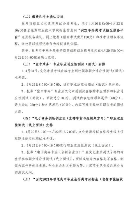 芜湖职业技术学院2022年分类考试招生章程（芜湖职业技术学院）_儿童教育网