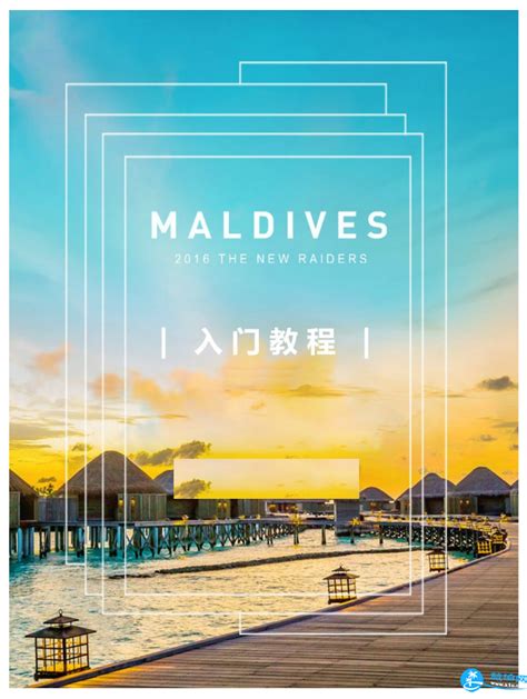 带上这篇旅游攻略，你才能知道马尔代夫有多美~-第六感度假