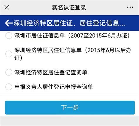 深圳居民没有居住证如何办理电动车上牌-深圳办事易-深圳本地宝