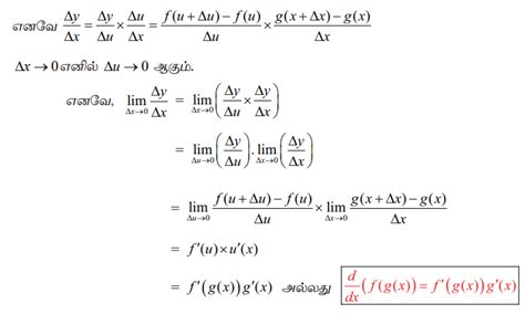 வகையிடல் விதிகள் (Differentiation Rules) | Differentiation Rules | in Tamil