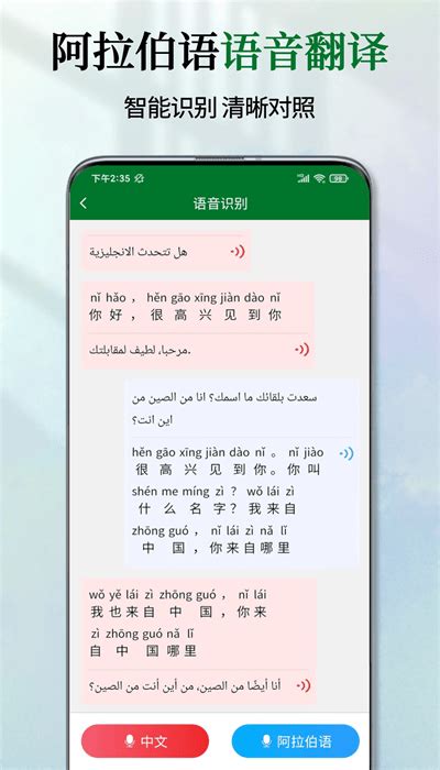 阿拉伯语翻译通app下载-阿拉伯语翻译通官方版v1.0.5 安卓版 - 极光下载站