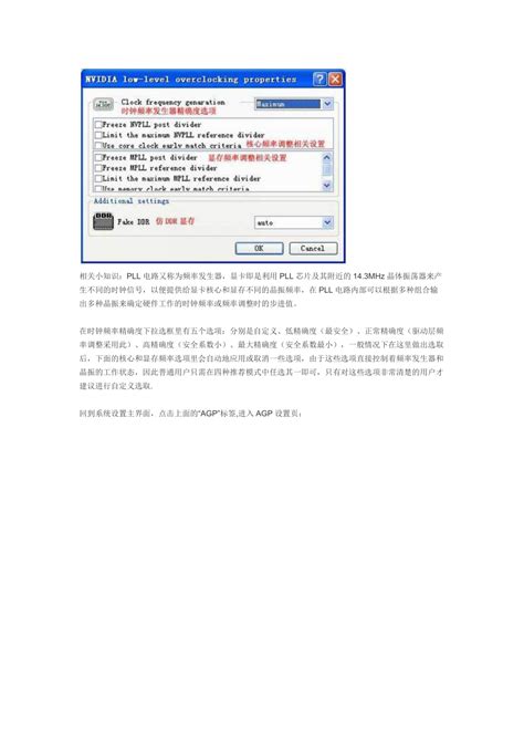 Rivatuner Tutorial 的图像结果