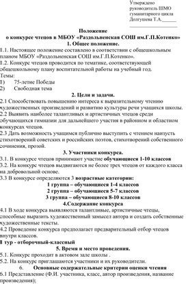 Положение "Конкурс чтецов". Формат docx. Опубликовано 07.05.2020 в 09: ...