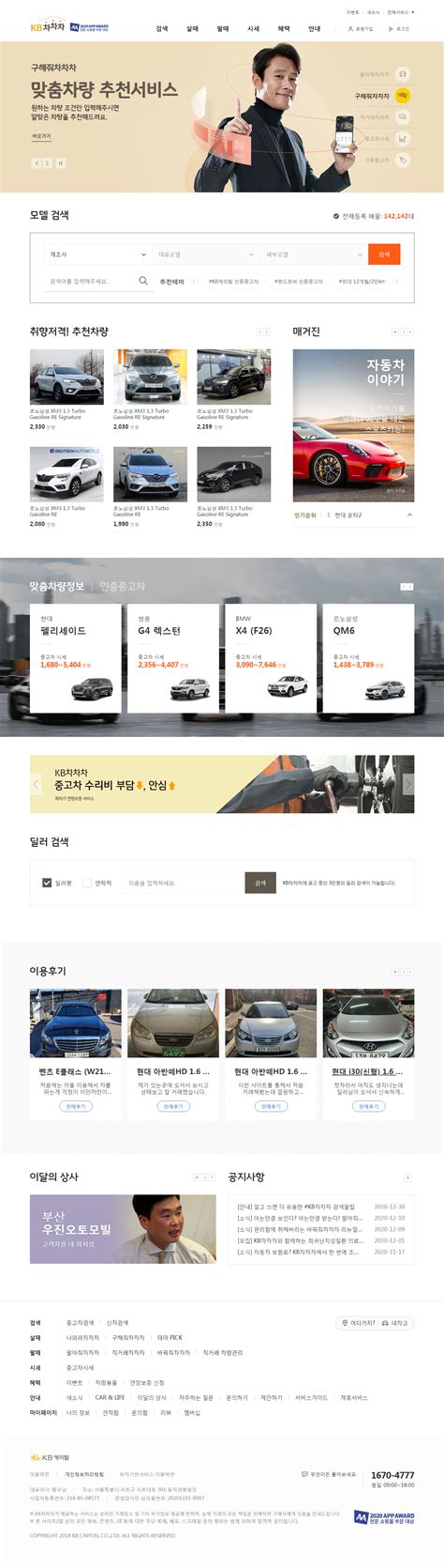 KB chacha韩国二手车平台网站设计 - 设计之家