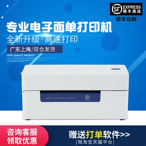 KD100电子面单打印机-深圳远景达科技有限公司