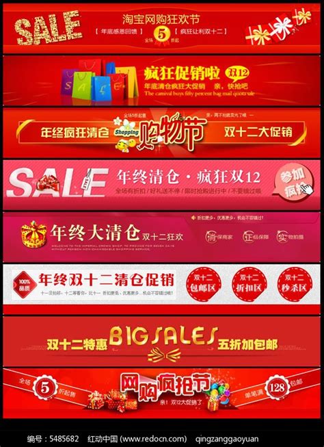 淘宝双12店招促销Banner横幅广告psd素素材免费下载_红动网