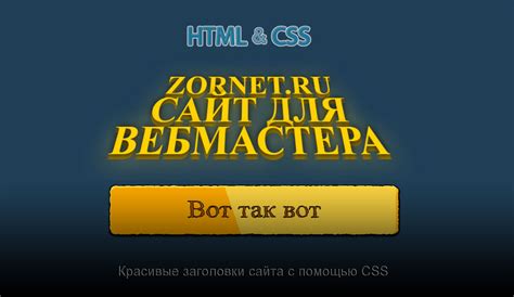 Красивые заголовки для сайта с помощью CSS