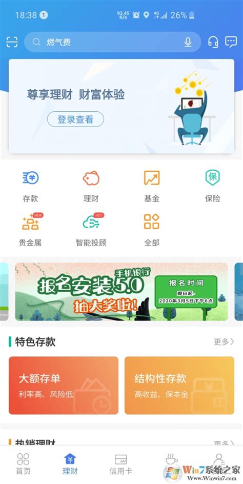 河北银行App下载-河北银行 安卓版v5.2.6下载-Win7系统之家