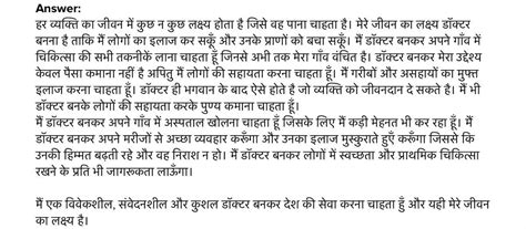 an essay on "mere jeevan ka lakshya" in 150 words - Brainly.in