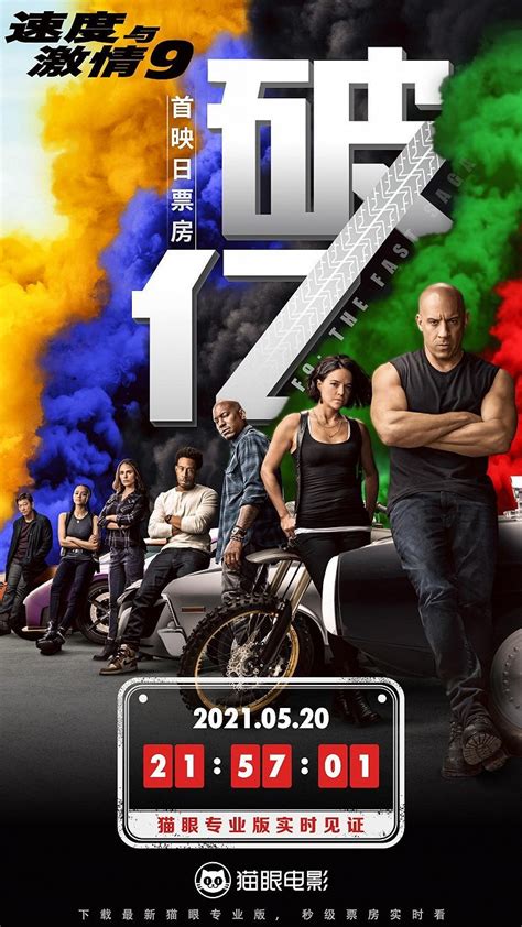 电影《速度与激情9》首映日预售票房破亿_新浪新闻