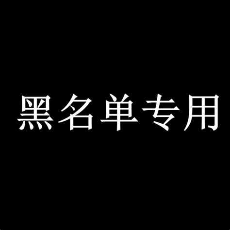 黑名单第二季 OST－[美剧插曲妞]网站 - 歌单 - 网易云音乐