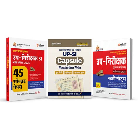 Combo of UP Police Sub-Inspector (SI) Exam 2025 | Study Guide & 45 Sol ...