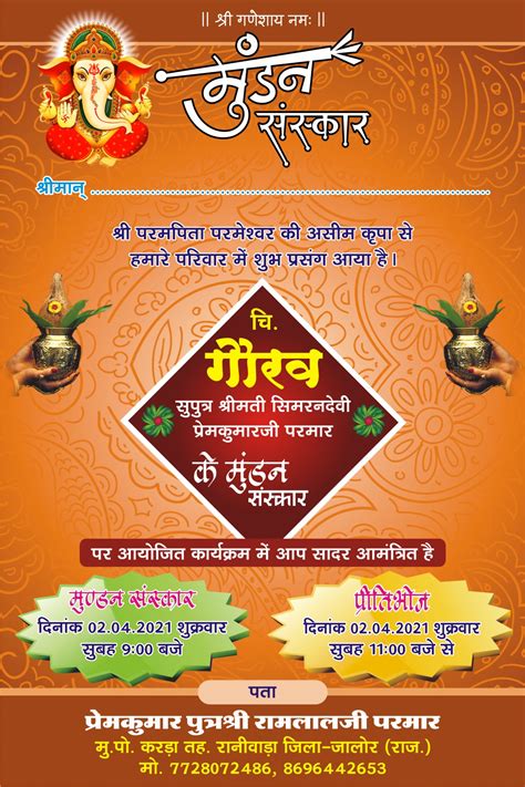 Mundan Invatation Card Design Free । मुण्डन कार्ड डाउनलोड कैसे करे।