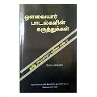 Buy Detailed study of Avvaiyar Poetry: Tamil Philosophical Book ...