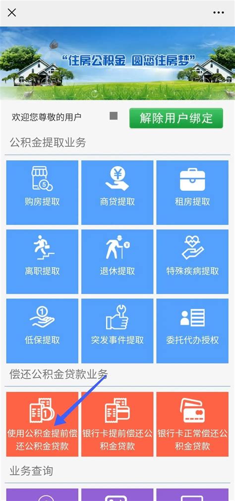 贵阳公积金余额可以提前还贷吗？答案来了