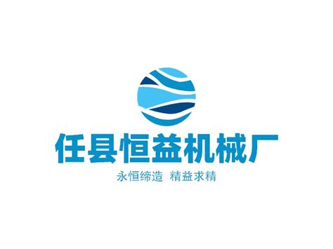 任县恒益机械厂logo设计 - 标小智