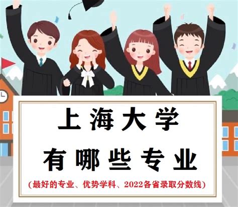 好大学：上海最好的10所大学，择校推荐 - 知乎