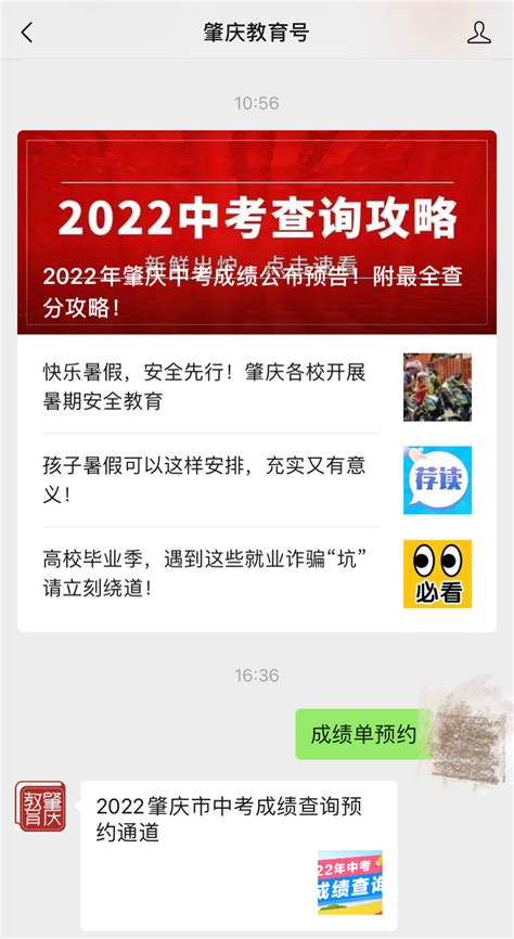 肇庆市人民政府：2021广东肇庆中考成绩查询入口、查分系统