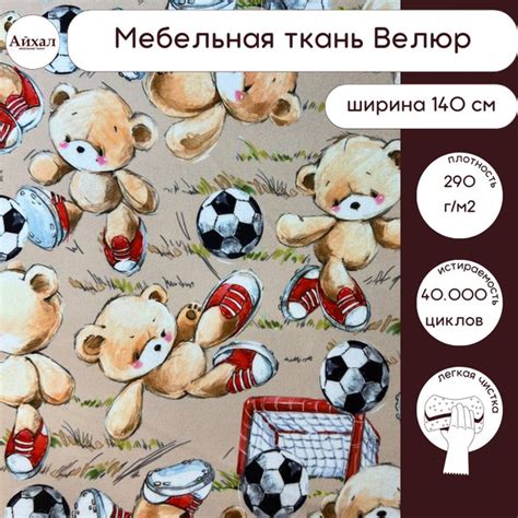 Ткань мебельная Велюр с детским принтом для обивки перетяжки и обшивки ...