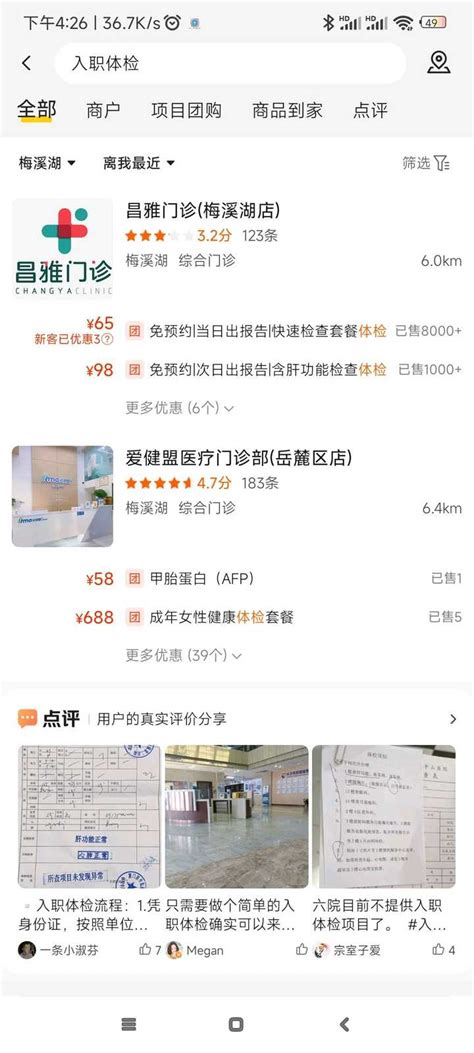 上海哪家三甲医院做入职体检最便宜？ - 知乎