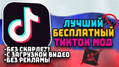Бесплатный Тик Ток Мод | Как Скачать Тик Ток Мод на Iphone и Андройд ...