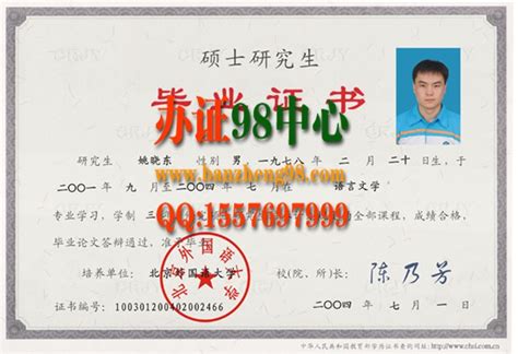北京外国语大学语言文学专业硕士研究生毕业证样本 - 办证【见证付款】QQ:1816226999