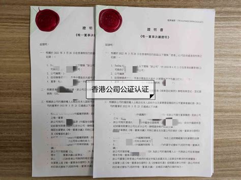 香港代表处有权签字人变更公证认证加章转递流程 - 离岸快车