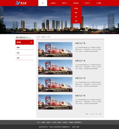 红色房地产网站PSD模板_企业网站免费PSD模板_我爱模板网 - 提供下载各种免费建站资源，免费网站模板，免费网页特效，让你爱上建站！
