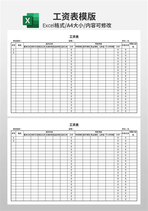 人力资源财务部工资表模板_人事行政Excel模板下载-蓝山办公