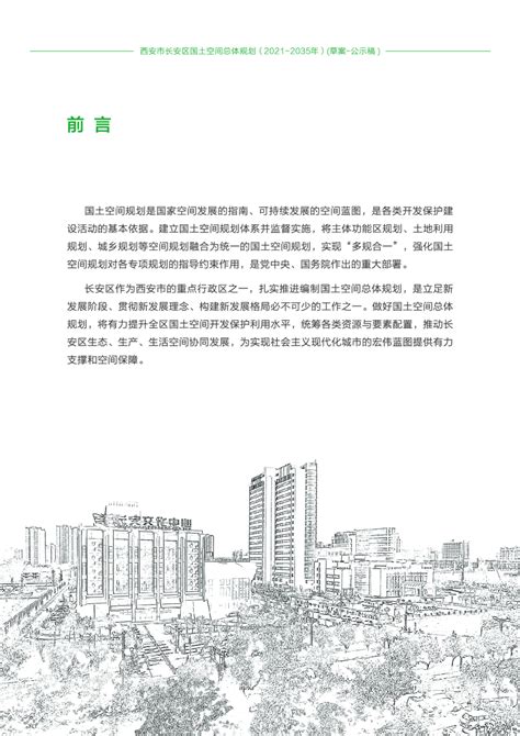 陕西省国土空间规划（2021-2035年）.pdf - 国土人