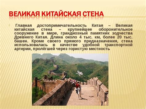 Доклад о Великой Китайской стене — история, описание и значение - Kupuk.net